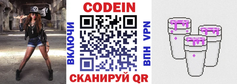 Codein Purple Drank  продажа наркотиков  Ардон 